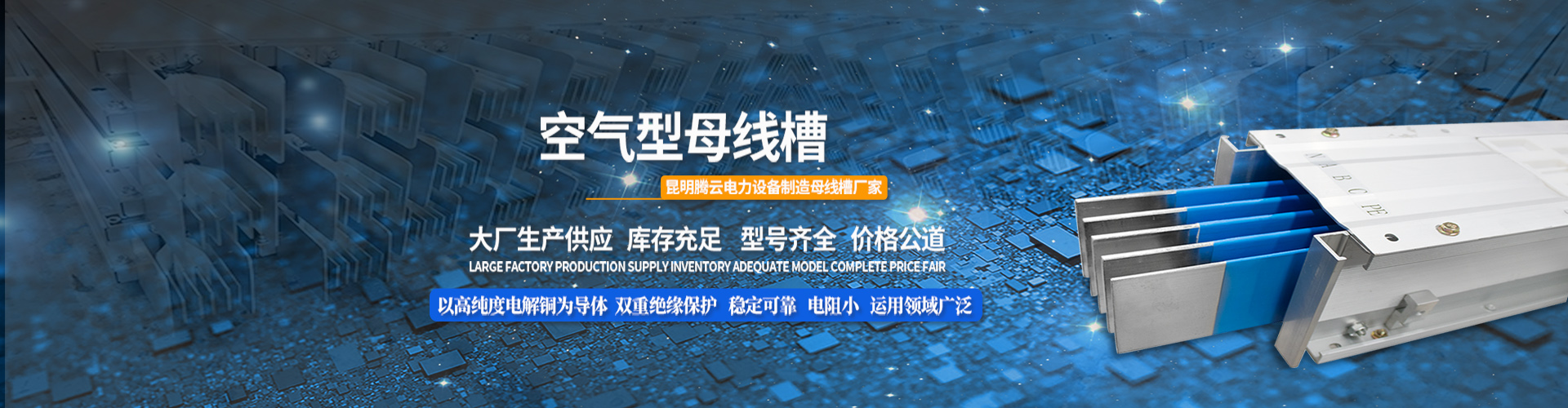 昆明騰云電力設(shè)備制造有限公司